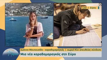 Η πιο νέα καραβομαραγκός της Σύρου (Vid)